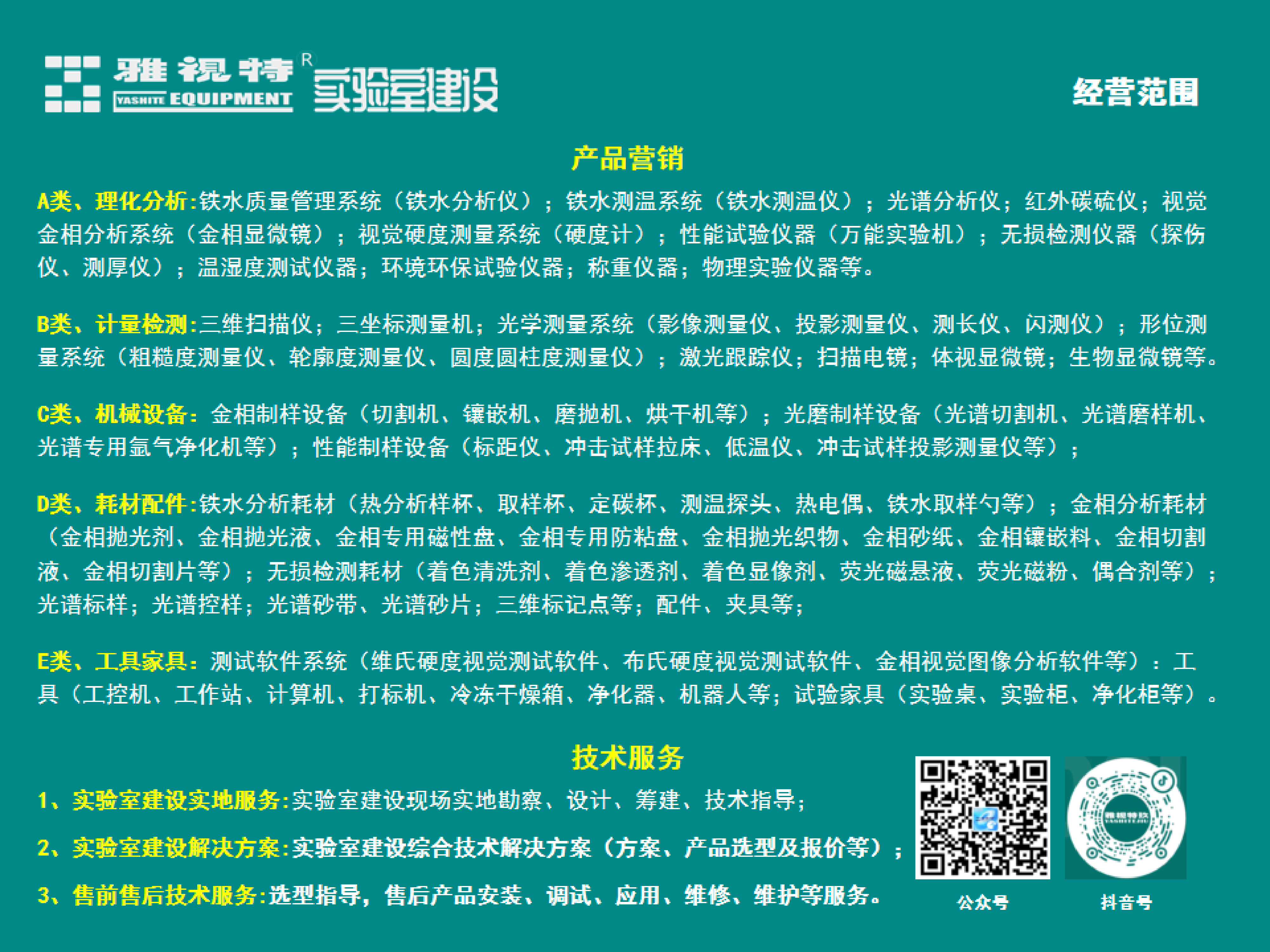 雅視特及旗下公司-產(chǎn)品&服務-1.6_02.png