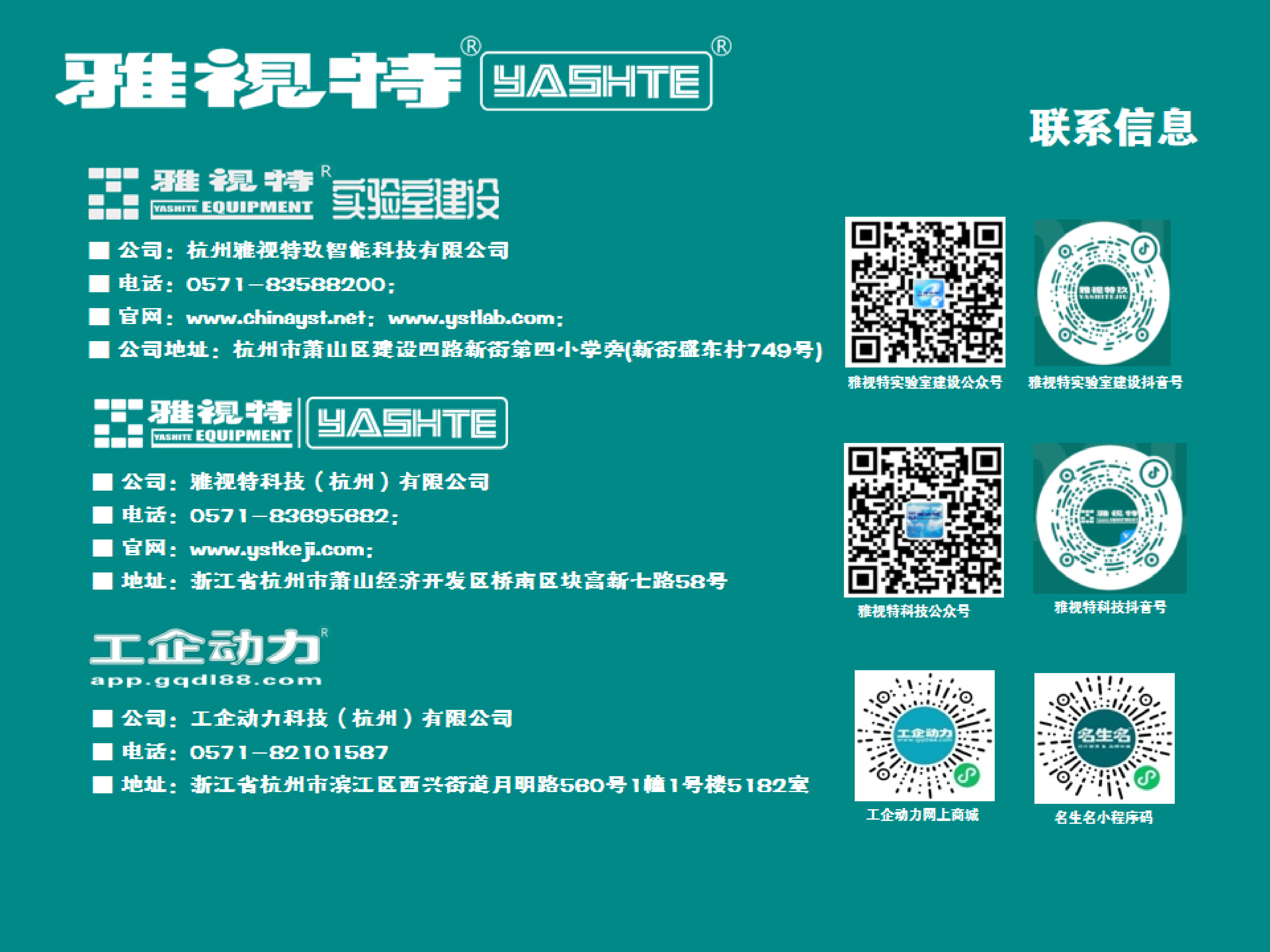雅視特及旗下公司-產(chǎn)品&服務-1.6_20.png
