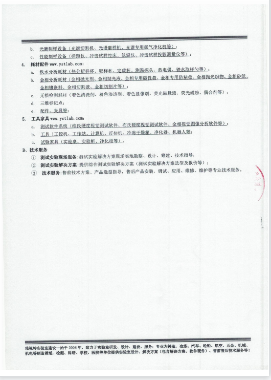 售后服務(wù)承諾書4-4.png
